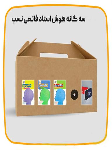 عکس پک کتاب‌های سه گانه هوش