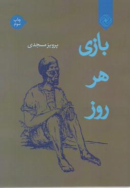 عکس بازی هر روز
