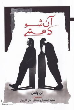 عکس آن شو که هستی