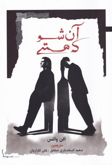 عکس آن شو که هستی