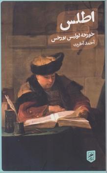 عکس اطلس