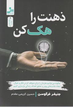 عکس ذهنت را هک کن
