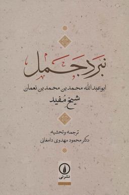 عکس نبرد جمل