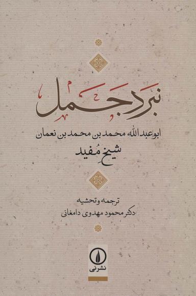 عکس نبرد جمل