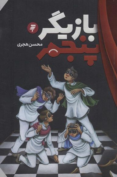عکس بازیگر پنجم