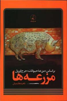 عکس مزرعه‌ها