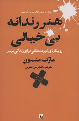 عکس هنر رندانه بی‌خیالی