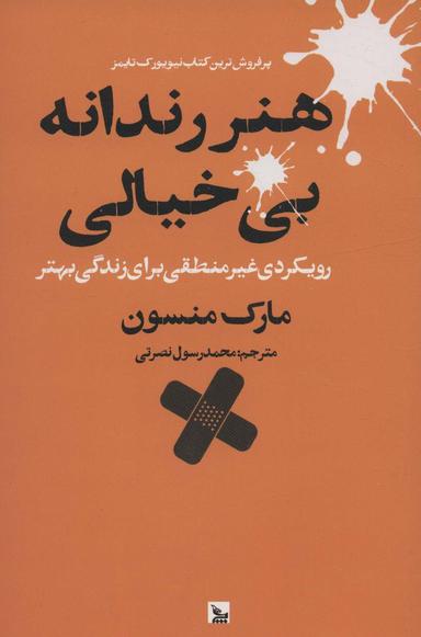 عکس هنر رندانه بی‌خیالی