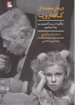 عکس دیدار مجدد از کافه اروپا