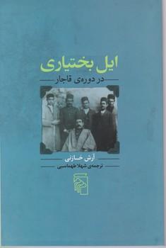 عکس ایل بختیاری- در دورهٔ قاجار
