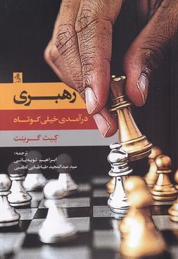 عکس رهبری: درآمدی خیلی کوتاه