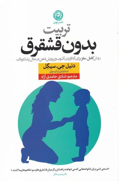 عکس تربیت بدون قشقرق