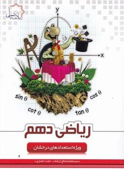 عکس ریاضی دهم تیزهوشان علامه حلی