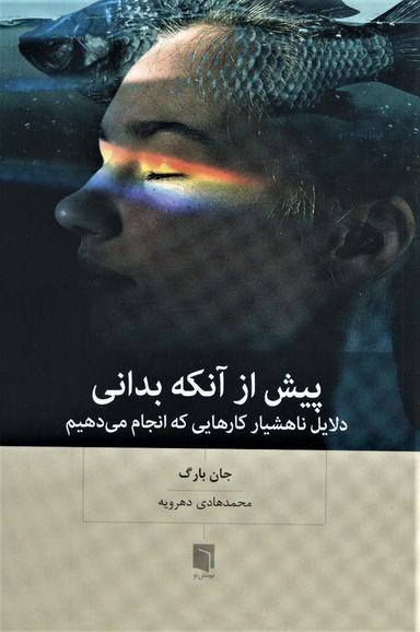 عکس پیش از آنکه بدانی