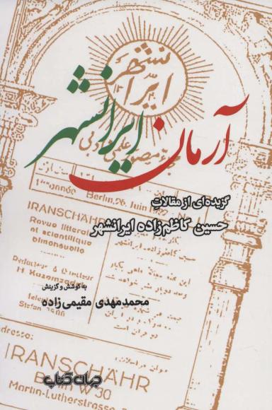 عکس آرمان ایرانشهر