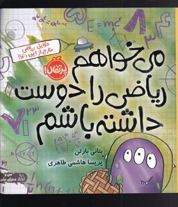 عکس می‌‎خواهم ریاضی را دوست داشته باشم
