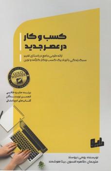 عکس کسب‌وکار در روزگار مدرن