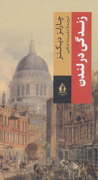 عکس زندگی در لندن