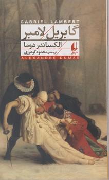 عکس گابریل لامبر