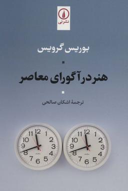 عکس هنر در آگورای معاصر