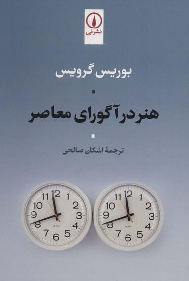 عکس هنر در آگورای معاصر