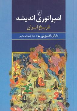 عکس امپراتوری اندیشه