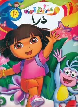 عکس شعر و رنگ‌آمیزی دورا