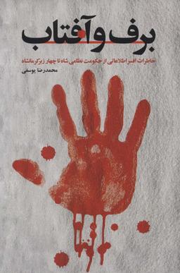 عکس برف و آفتاب