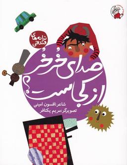 عکس صدای خر خر از کجاست؟