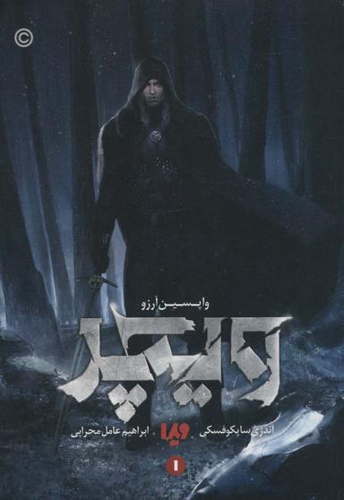 عکس واپسین آرزو