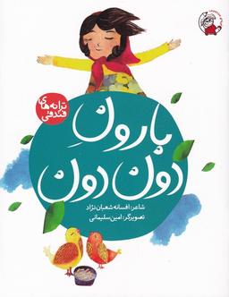 عکس بارون دون‌دون