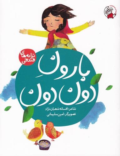 عکس بارون دون‌دون