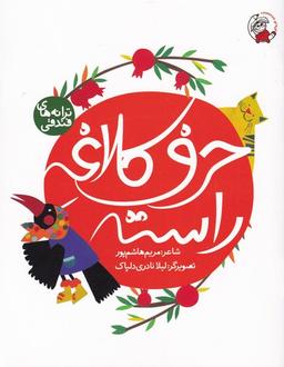 عکس حرف کلاغه راسته