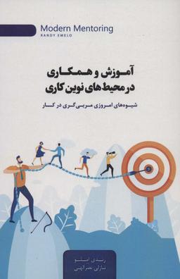 عکس آموزش و همکاری در محیط‌های نوین کاری