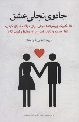 عکس جادوی تجلی عشق