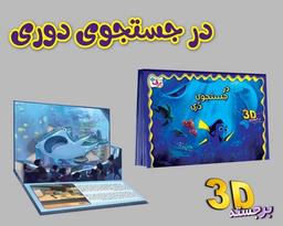 عکس در جستجوی دری