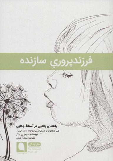 عکس فرزندپروری سازنده