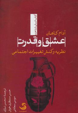 عکس عشق و قدرت