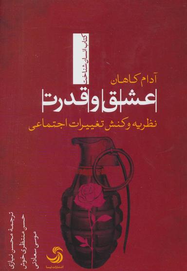 عکس عشق و قدرت