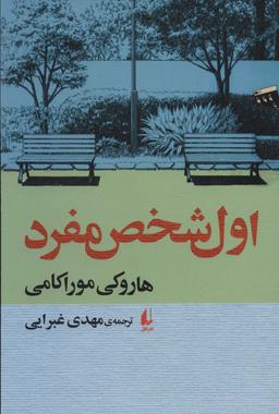 عکس اول شخص مفرد