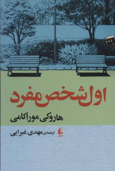 عکس اول شخص مفرد