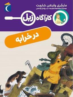 عکس در خرابه محراب قلم