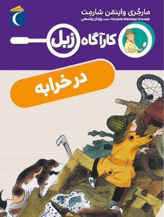 عکس در خرابه محراب قلم
