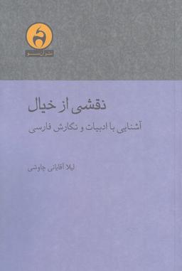 عکس نقشی از خیال