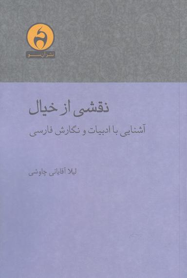 عکس نقشی از خیال