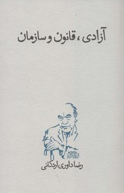 عکس آزادی، قانون و سازمان