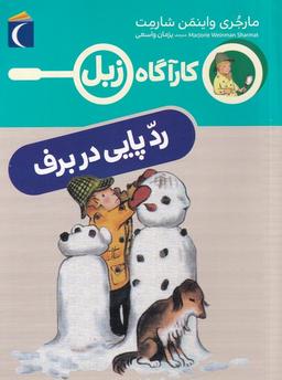 عکس ردپایی در برف