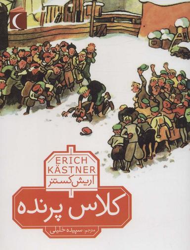 عکس کلاس پرنده