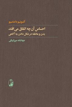 عکس احساس آن‌چه اتفاق می‌افتد