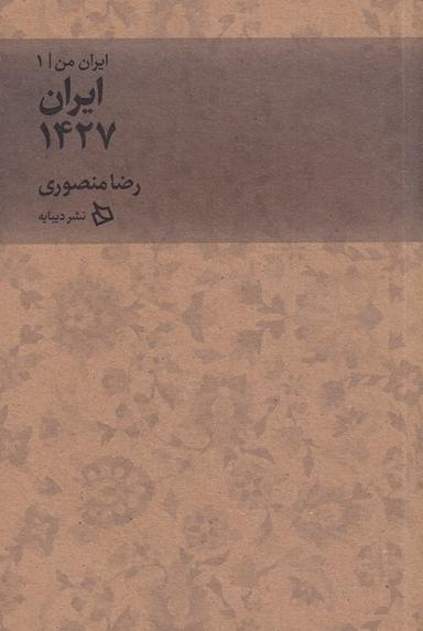 عکس ایران ۱۴۲۷